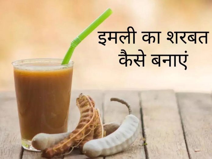 इमली का शरबत इमली का शरबत