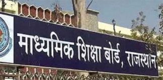 आरबीएसई