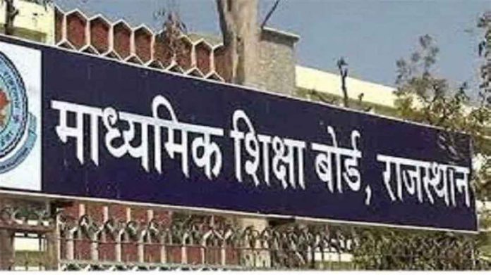 आरबीएसई आरबीएसई