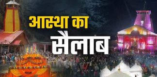 चारधाम यात्रा