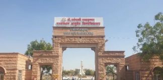 डॉ.सर्वपल्ली राधाकृष्णन राजस्थान आयुर्वेद विश्वविद्यालय जोधपुर