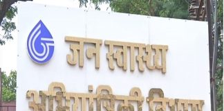 जनस्वास्थ्य और अभियांत्रिकी विभाग
