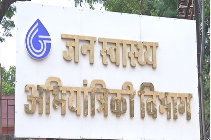 जनस्वास्थ्य और अभियांत्रिकी विभाग जनस्वास्थ्य और अभियांत्रिकी विभाग