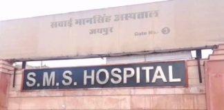 राजस्थान मेडिकल सर्विसेज कॉरपोरेशन