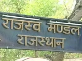 राजस्व मंडल