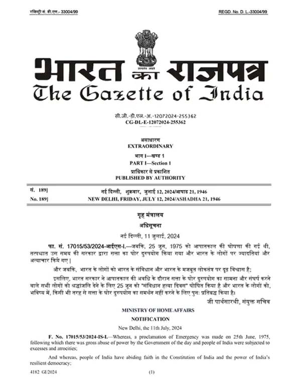 नोटिफिकेशन नोटिफिकेशन