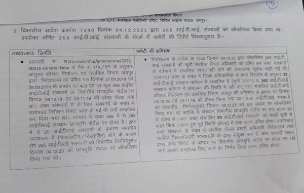 छात्रवृत्ति घोटाले