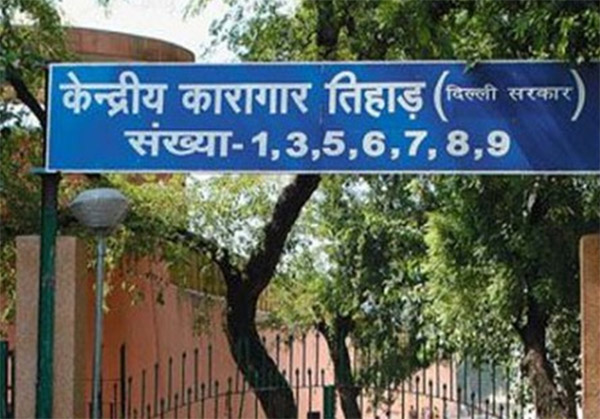 तिहाड़ जेल तिहाड़ जेल