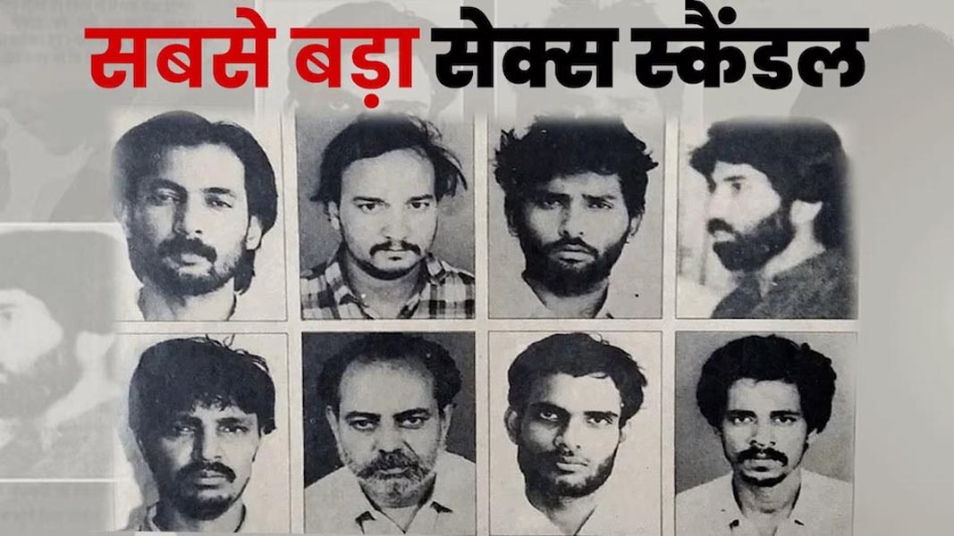 अजमेर सेक्स स्कैंडल