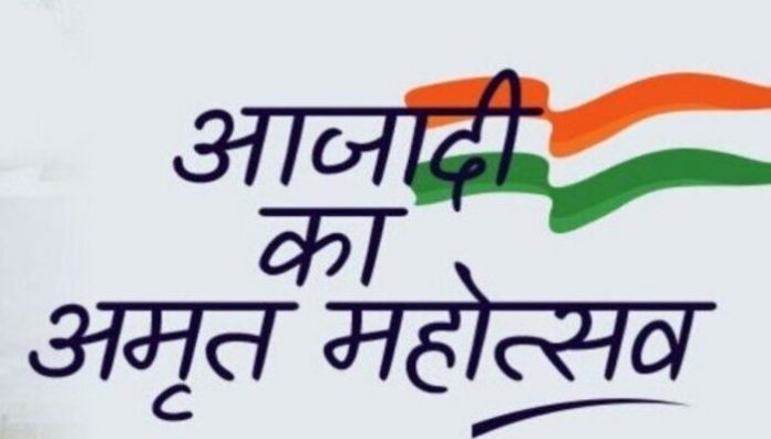 आजादी का अमृत महोत्सव आजादी का अमृत महोत्सव