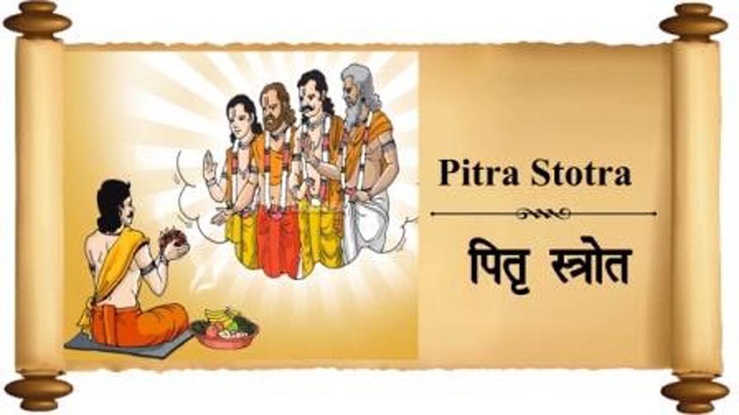 पितृ स्तोत्र