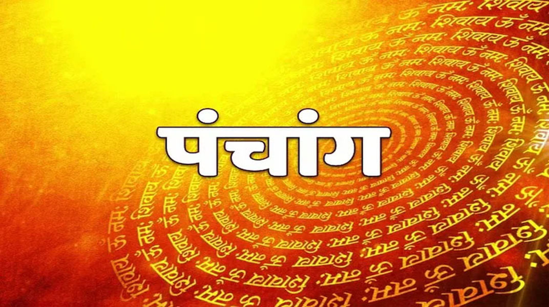 पंचांग