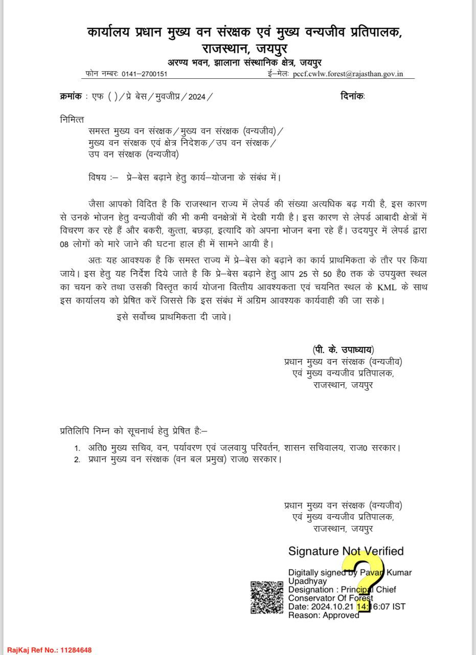 वन विभाग के प्रस्ताव की प्रतिलिपि