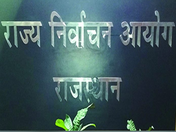 Rajasthan Election Commission Rajasthan Election Commission