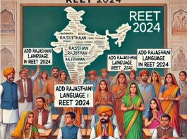'राजस्थानी भाषा'