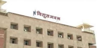 vidyut bhawan