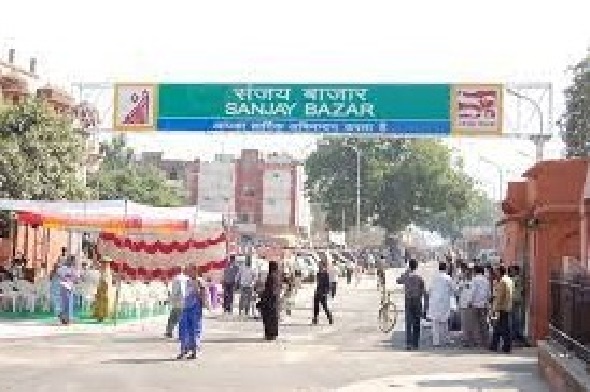संजय बाजार संजय बाजार