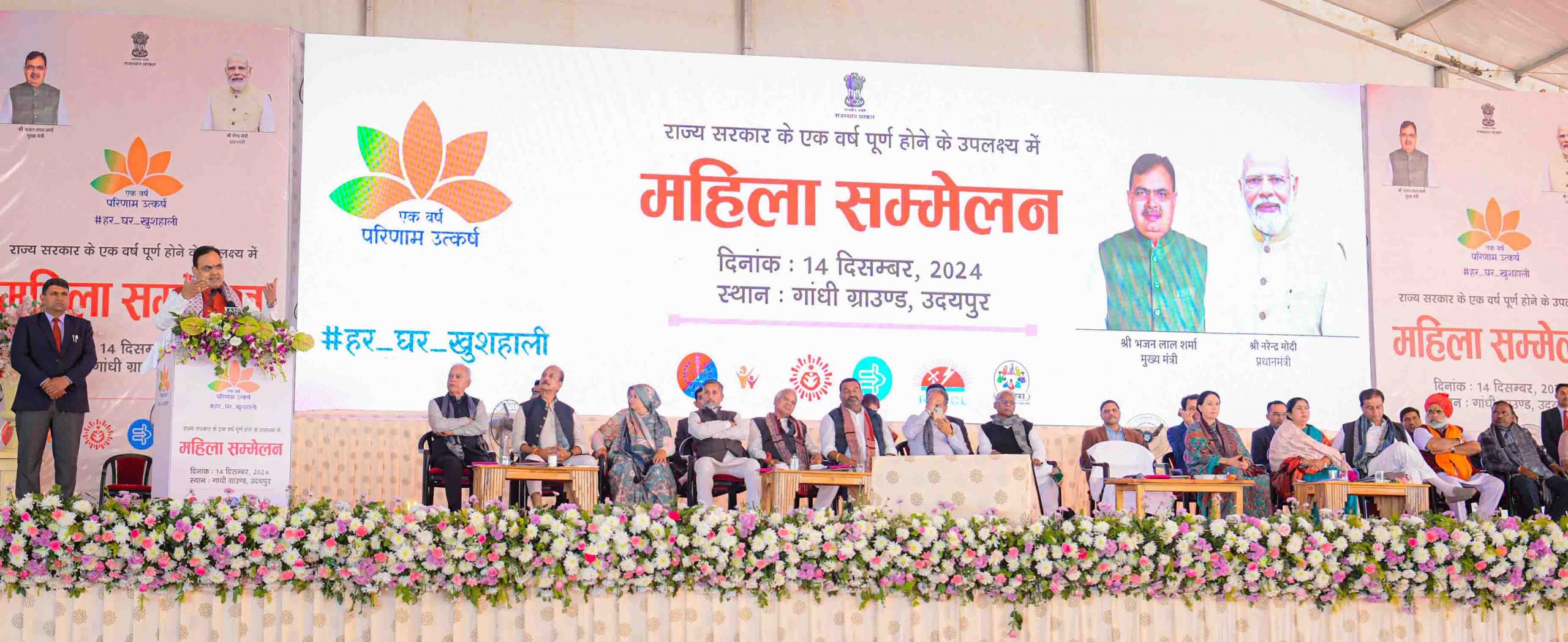 मुख्यमंत्री भजनलाल शर्मा