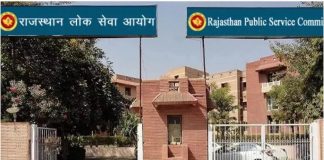 राजस्थान लोक सेवा आयोग