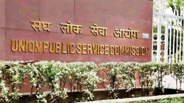 संघ लोक सेवा आयोग संघ लोक सेवा आयोग
