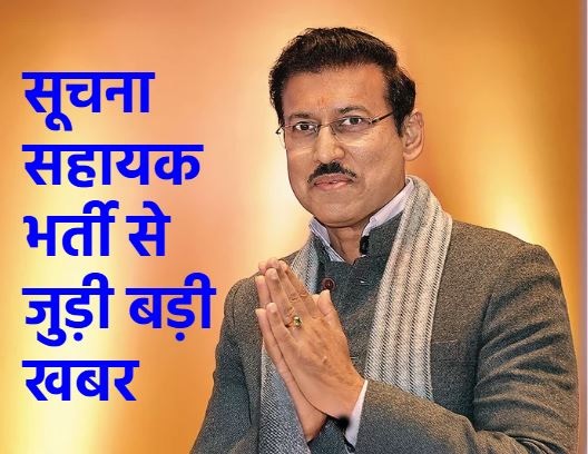 राज्यवर्धन राठौड़ राज्यवर्धन राठौड़