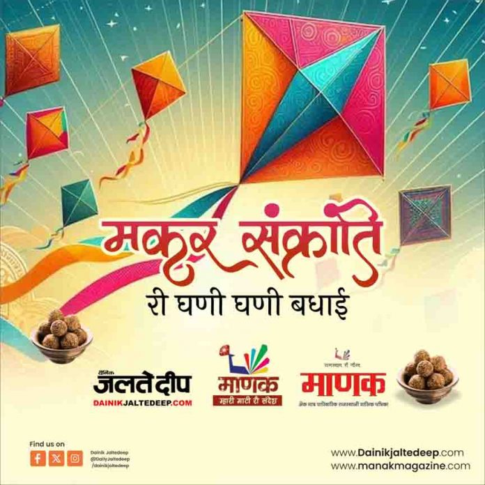 Makar Sankranti Makar Sankranti