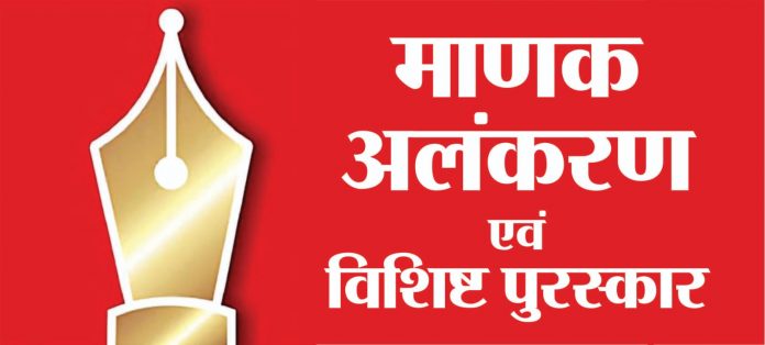 माणक अलंकरण माणक अलंकरण