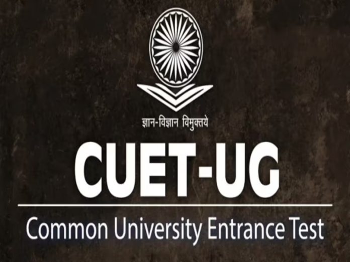 कॉमन यूनिवर्सिटी एंट्रेंस टेस्ट अंडरग्रेजुएट कॉमन यूनिवर्सिटी एंट्रेंस टेस्ट अंडरग्रेजुएट