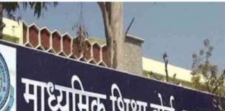 माध्यमिक शिक्षा बोर्ड राजस्थान