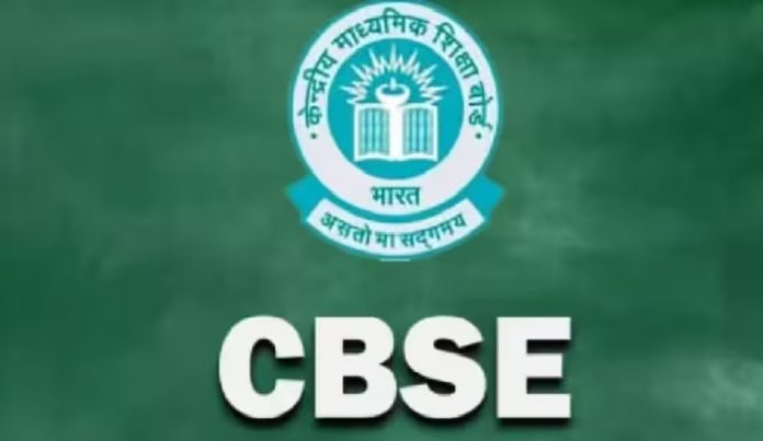 सेन्ट्रल बोर्ड ऑफ स्कूल एजुकेशन