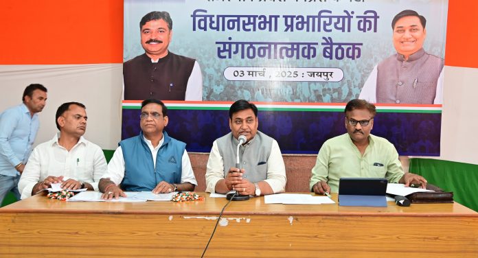 राजस्थान प्रदेश कांग्रेस कमेटी राजस्थान प्रदेश कांग्रेस कमेटी
