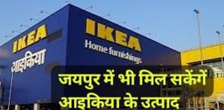 आइकिया (IKEA)