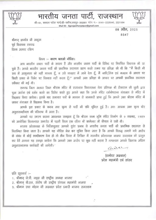 कारण बताओ नोटिस जारी किया