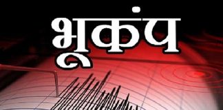भूकंप