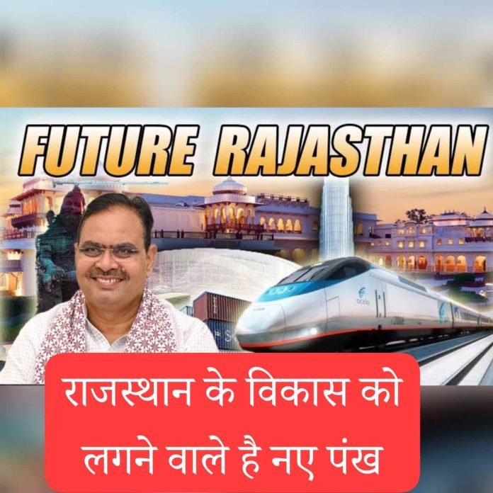 राजस्थान का विकास