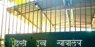 दिल्ली हाई कोर्ट
