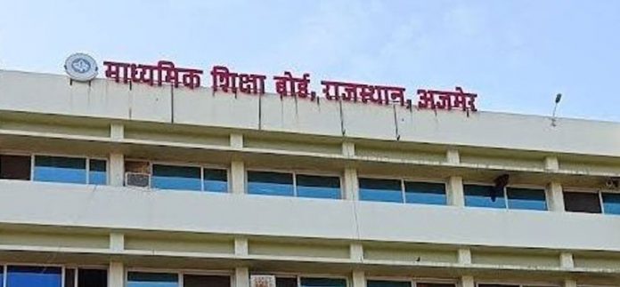 माध्यमिक शिक्षा बोर्ड माध्यमिक शिक्षा बोर्ड