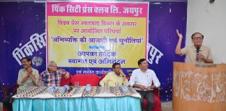 पिंकसिटी प्रेस क्लब