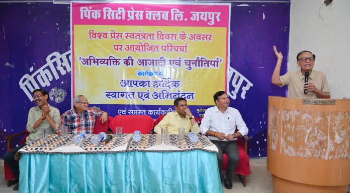 पिंकसिटी प्रेस क्लब पिंकसिटी प्रेस क्लब