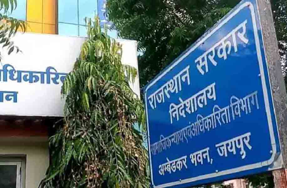 सामाजिक न्याय एवं अधिकारिता विभाग