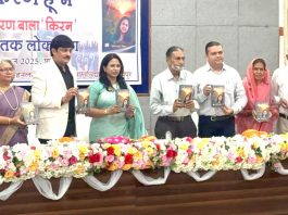 काव्य संग्रह "किरन हूँ मैं" का भव्य लोकार्पण
