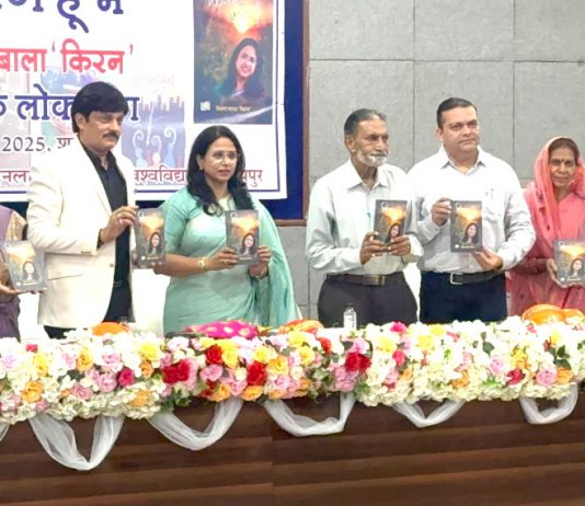 काव्य संग्रह "किरन हूँ मैं" का भव्य लोकार्पण