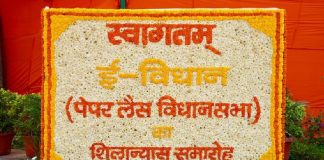 पेपरलेस विधानसभा