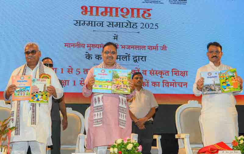 29वां राज्यस्तरीय भामाशाह सम्मान समारोह