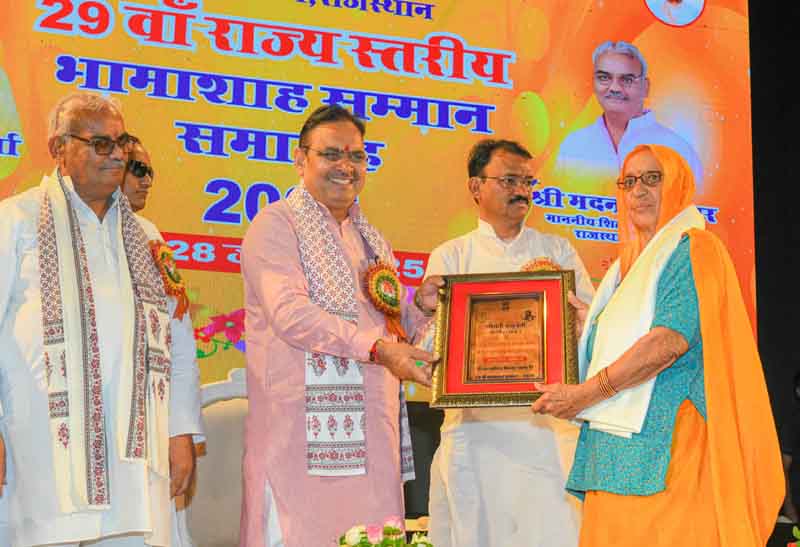 29वां राज्यस्तरीय भामाशाह सम्मान समारोह