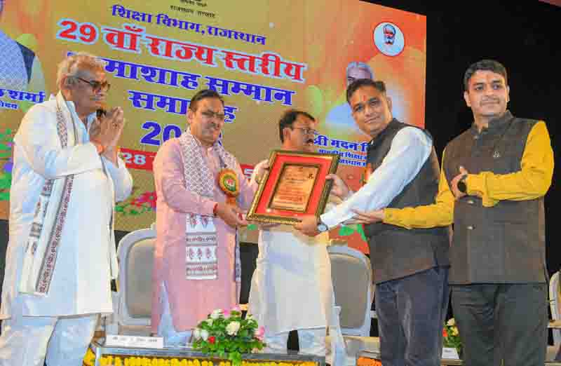 29वां राज्यस्तरीय भामाशाह सम्मान समारोह