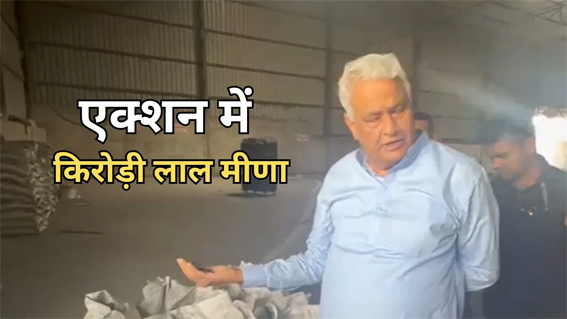 kirodi lal meena
