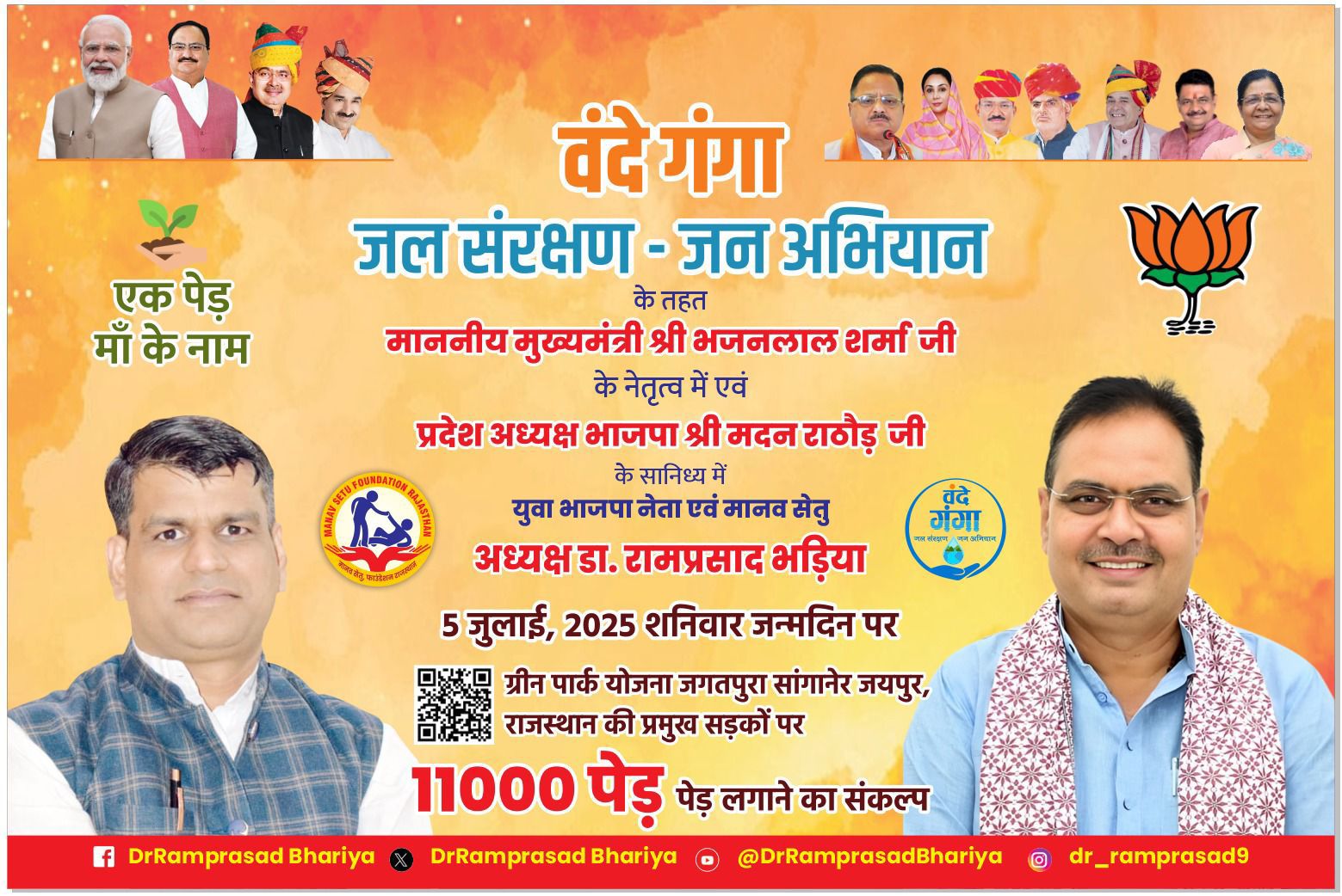 मुख्यमंत्री भजनलाल शर्मा