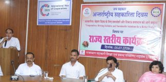 सहकारिता दिवस