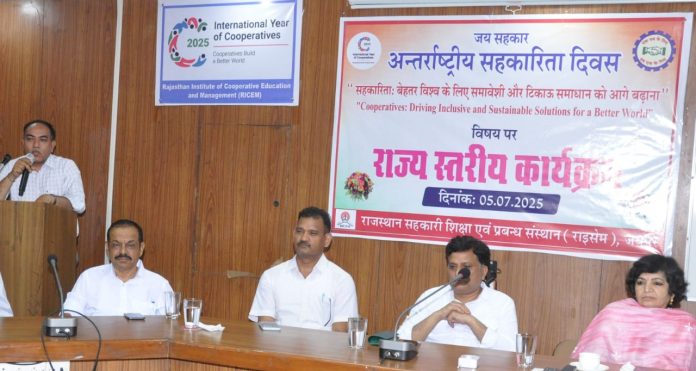 अंतर्राष्ट्रीय सहकारिता दिवस सहकारिता दिवस